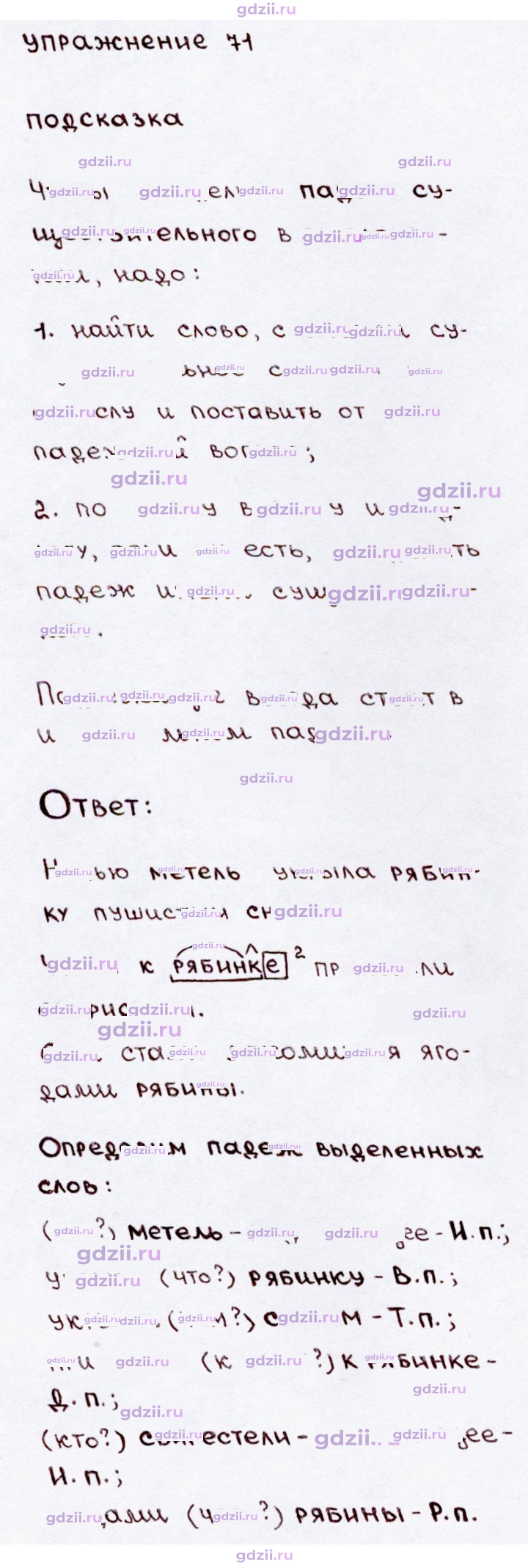 Скан решения номера 71