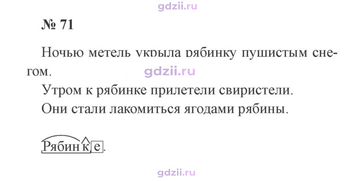 Скан решения номера 71