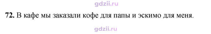 Скан решения номера 72