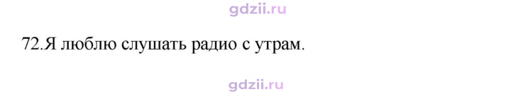 Скан решения номера 72