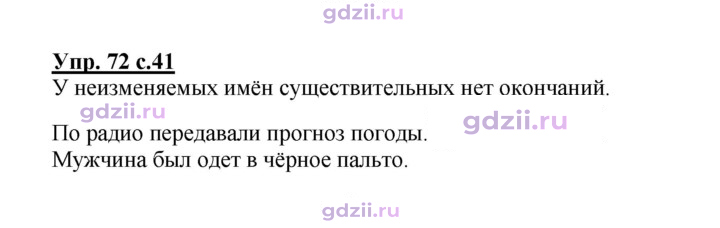Скан решения номера 72