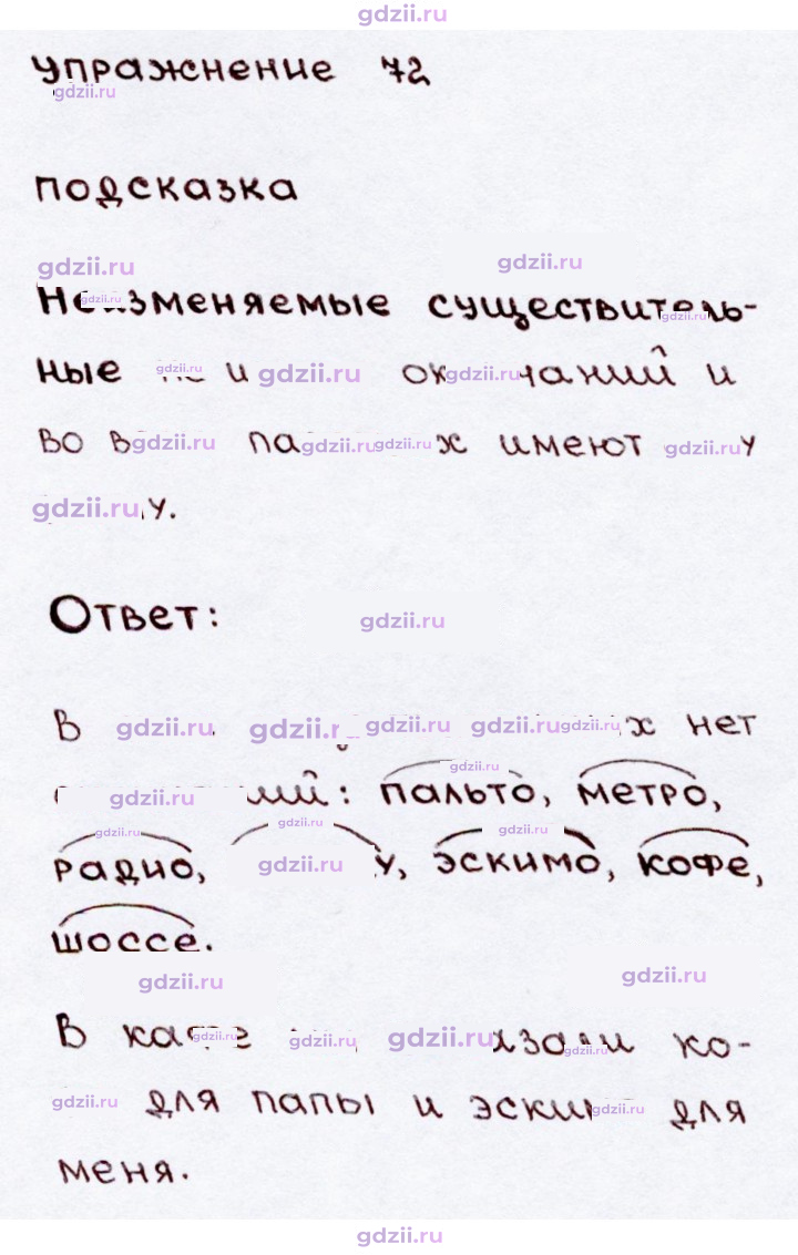 Скан решения номера 72