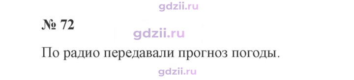 Скан решения номера 72