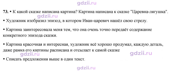 Скан решения номера 73