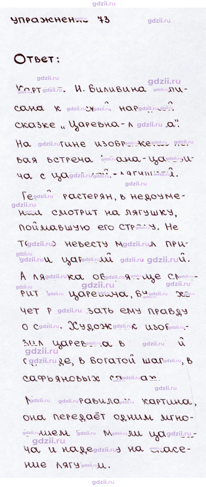 Скан решения номера 73