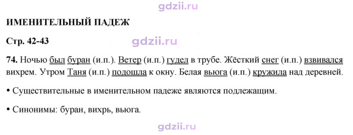 Скан решения номера 74