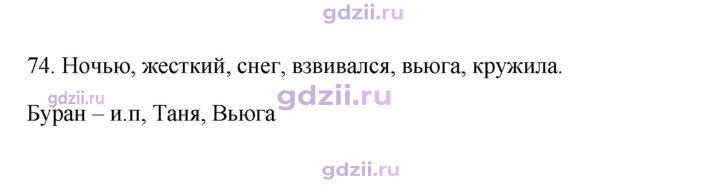 Скан решения номера 74