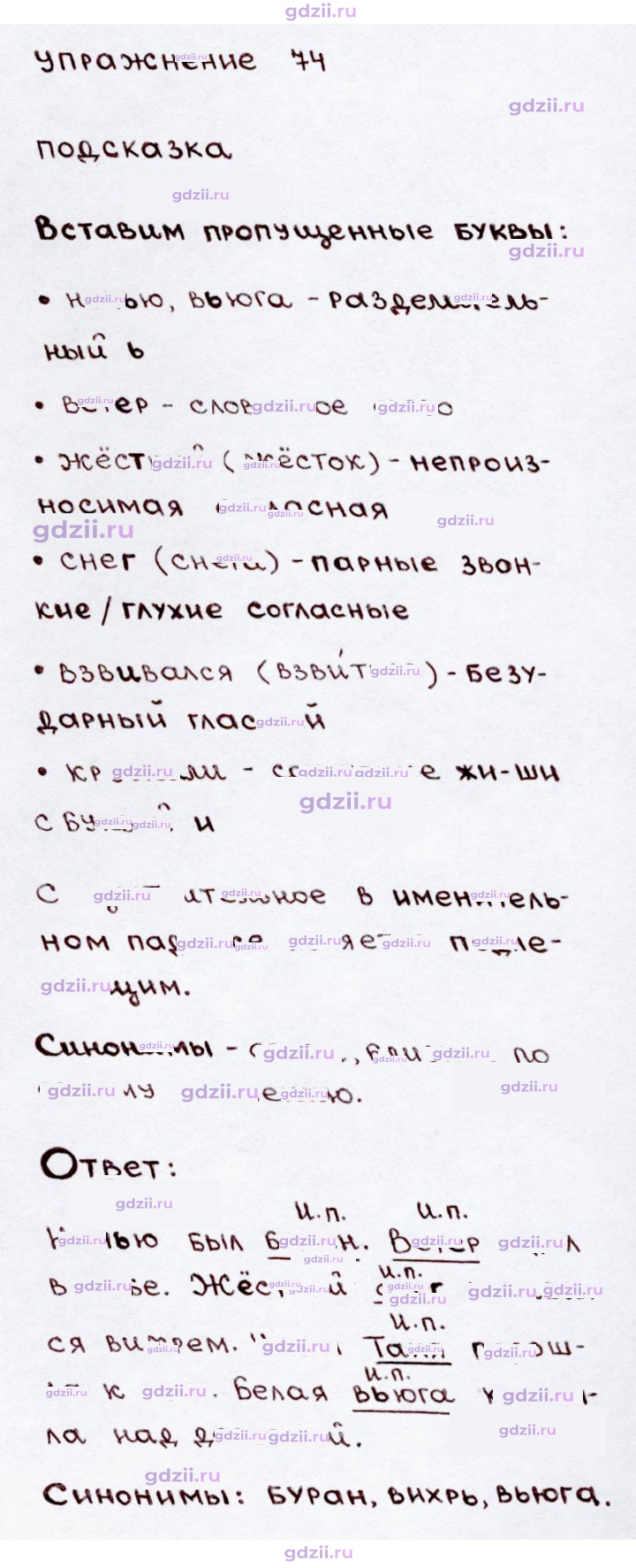 Скан решения номера 74