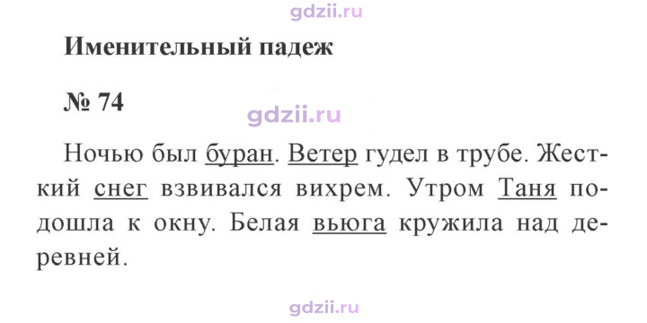 Скан решения номера 74