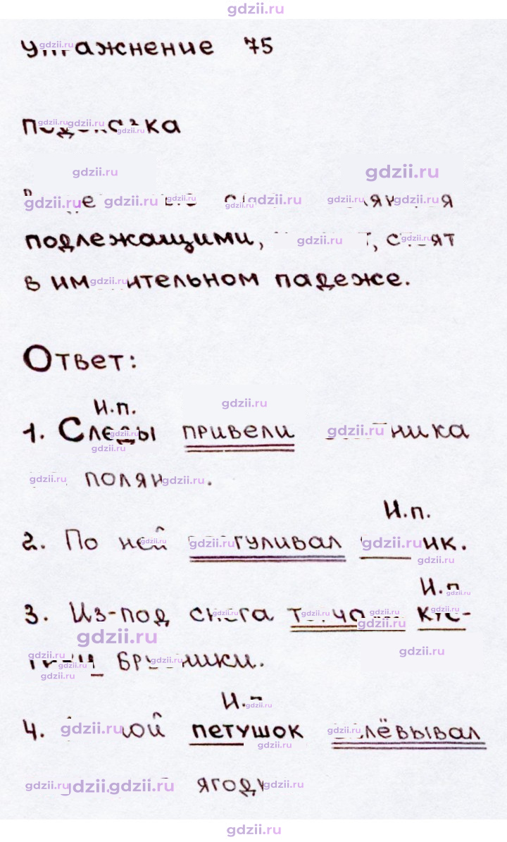Скан решения номера 75