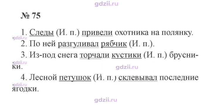 Скан решения номера 75