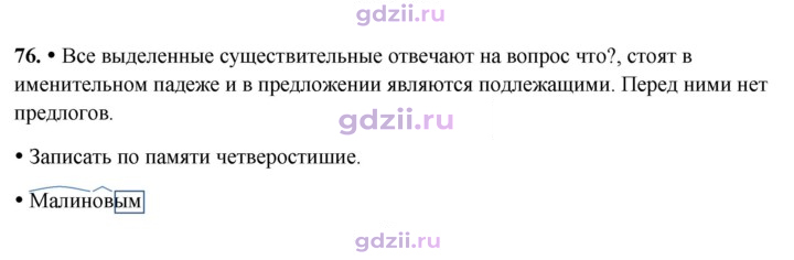 Скан решения номера 76