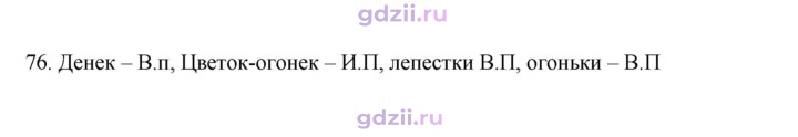 Скан решения номера 76