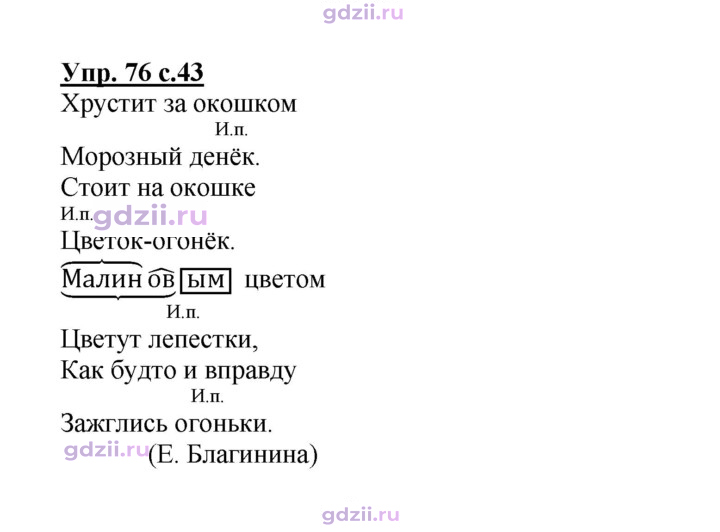 Скан решения номера 76