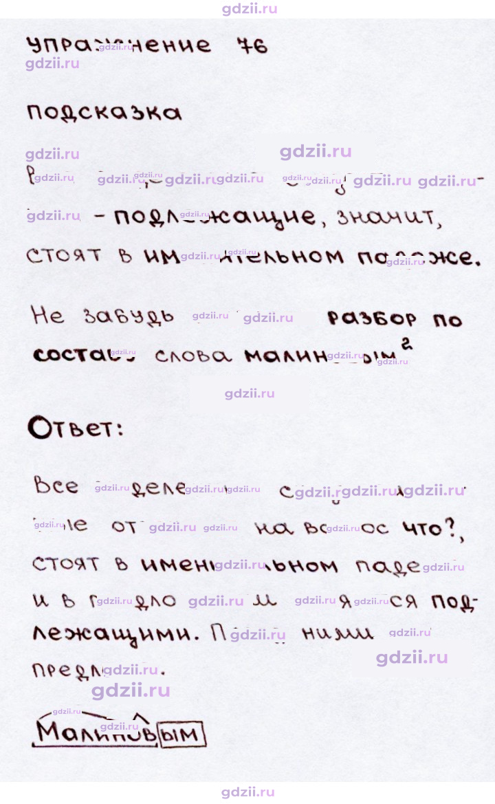 Скан решения номера 76