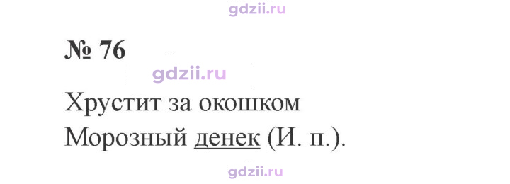 Скан решения номера 76