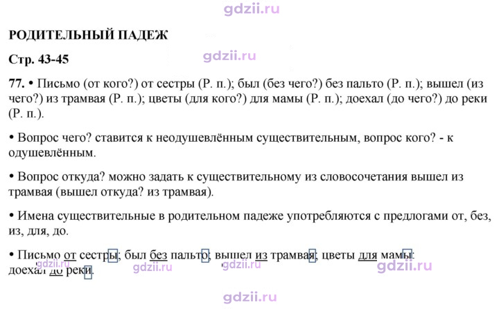 Скан решения номера 77
