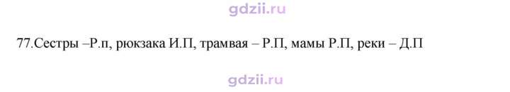 Скан решения номера 77