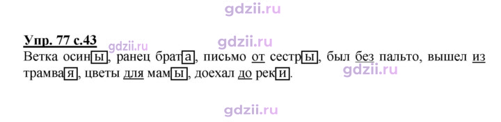 Скан решения номера 77