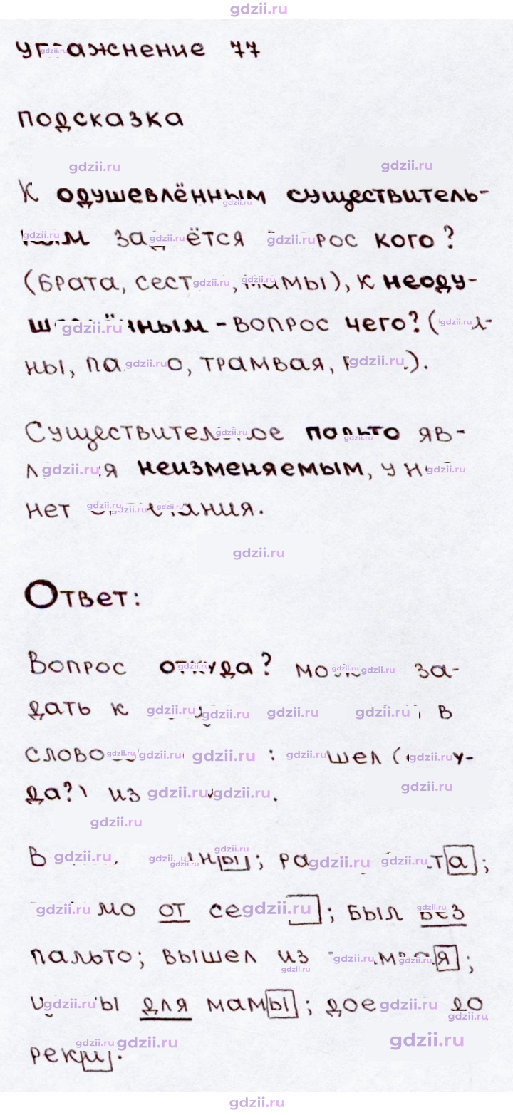Скан решения номера 77
