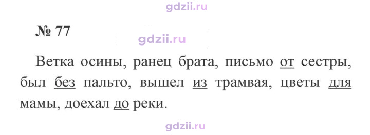 Скан решения номера 77