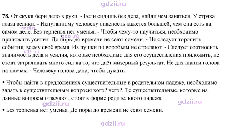 Скан решения номера 78