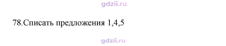 Скан решения номера 78