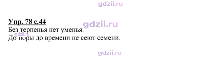 Скан решения номера 78