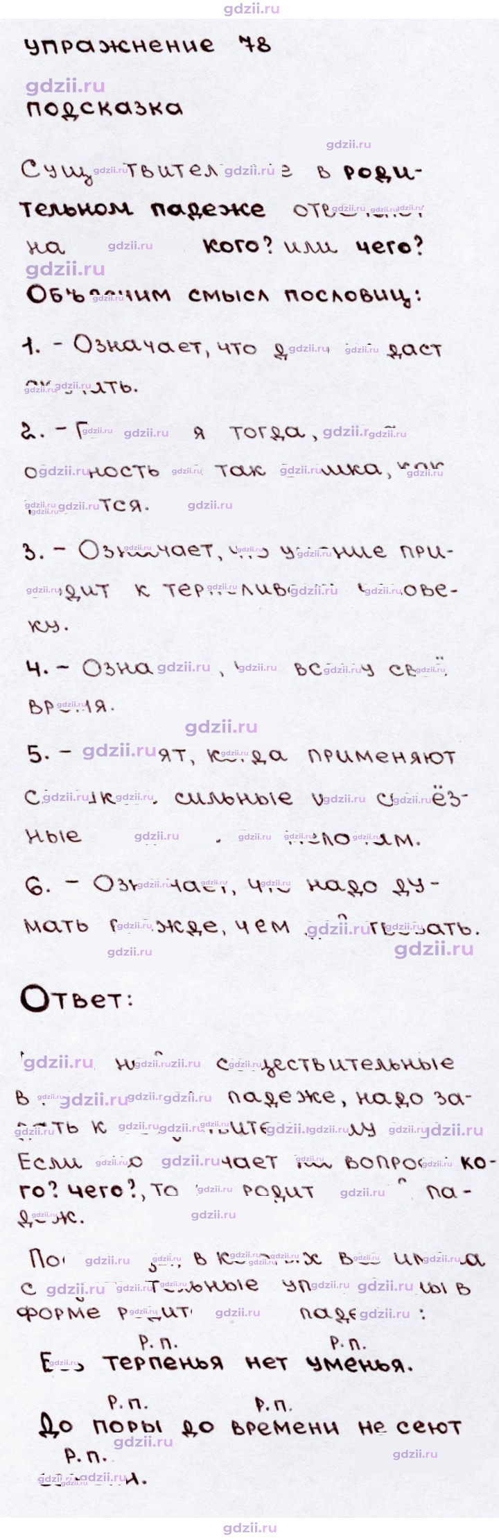 Скан решения номера 78