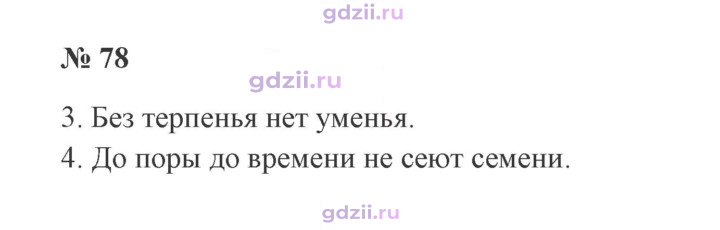 Скан решения номера 78