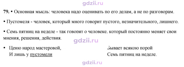 Скан решения номера 79