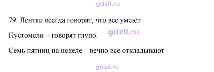 Скан решения номера 79