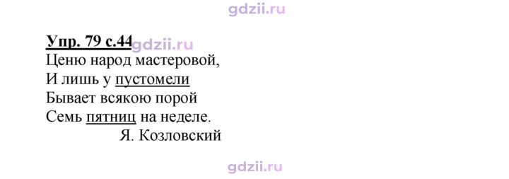 Скан решения номера 79