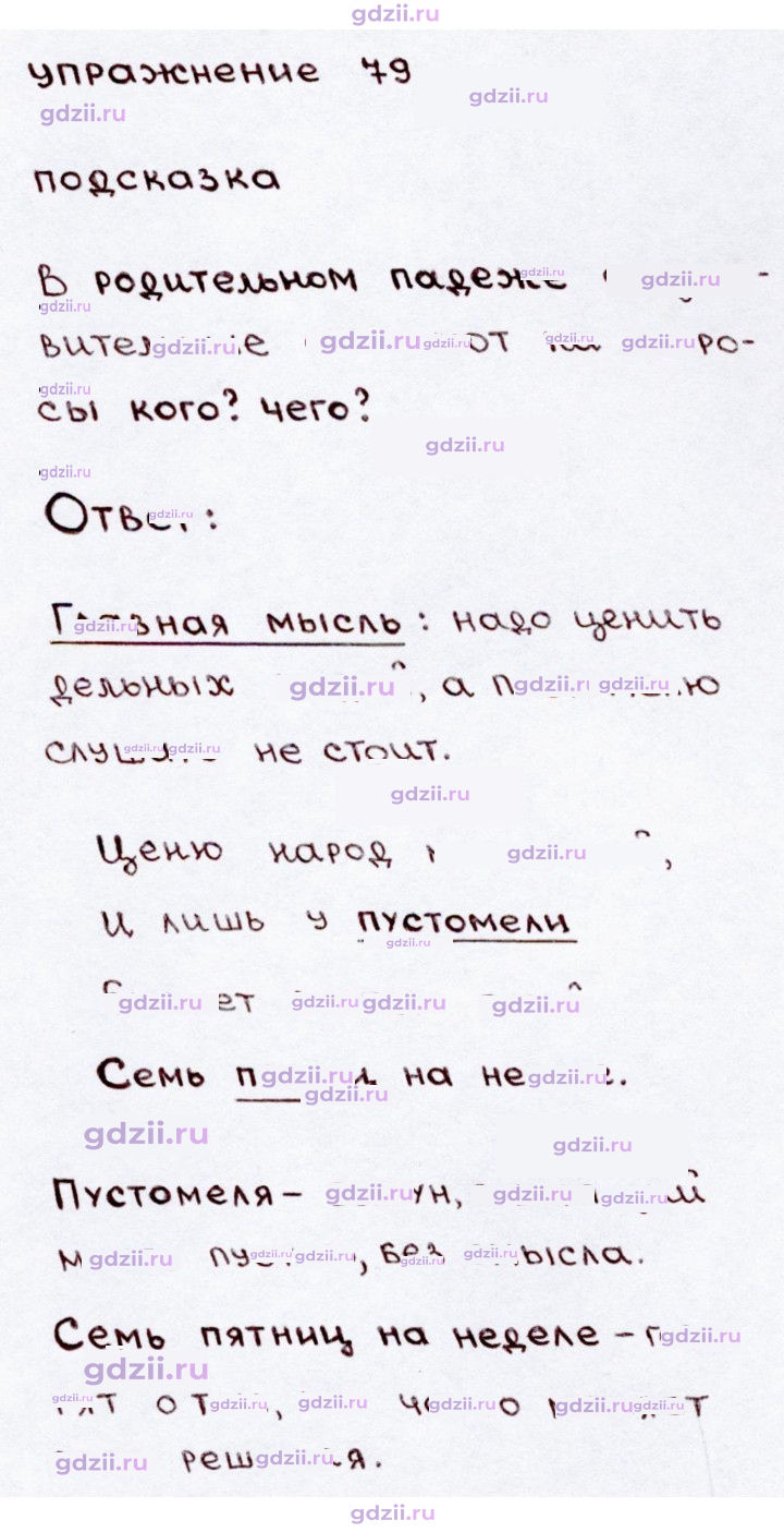 Скан решения номера 79