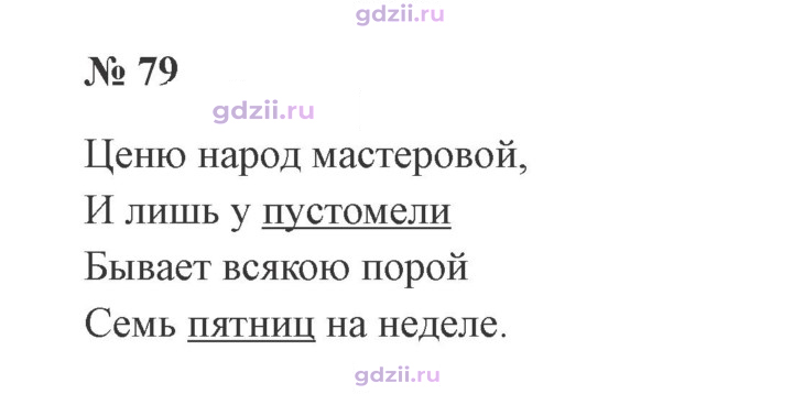 Скан решения номера 79