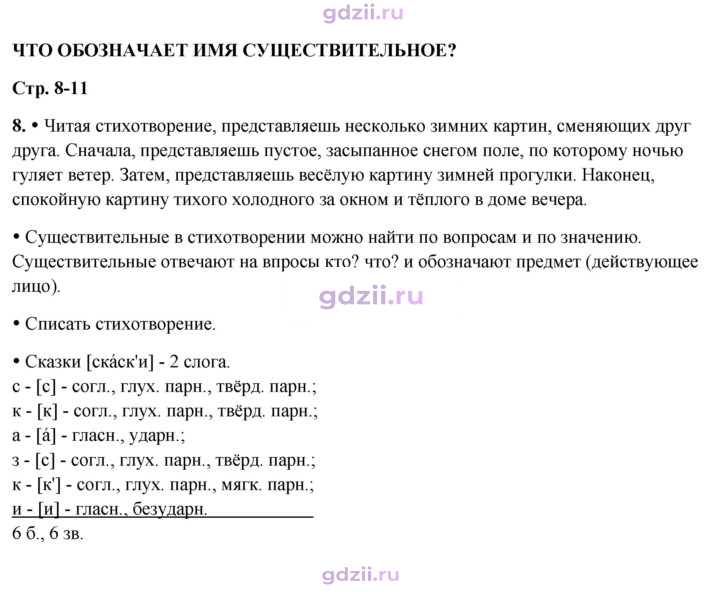 Скан решения номера 8