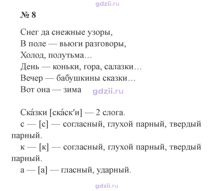 Скан решения номера 8