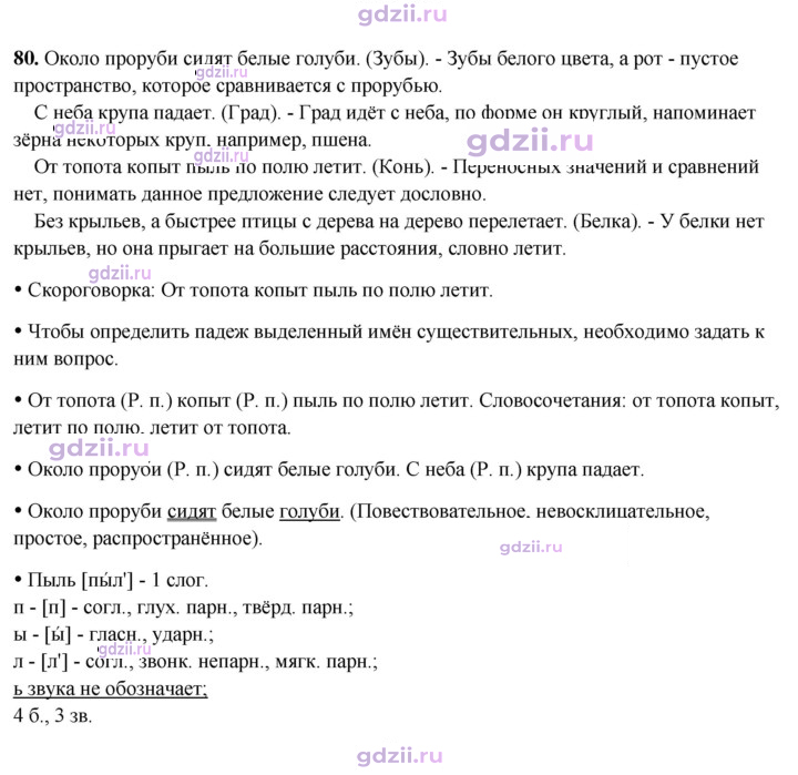 Скан решения номера 80