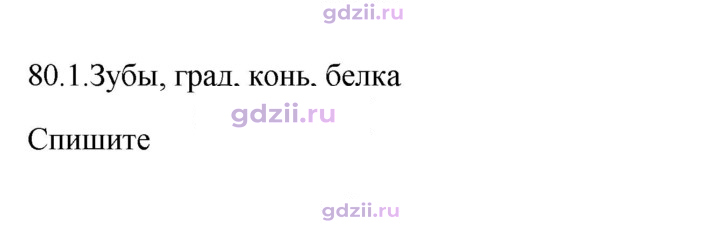Скан решения номера 80