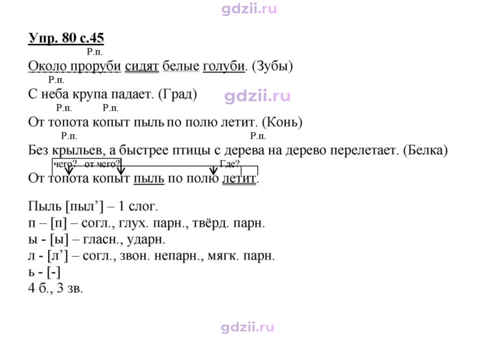 Скан решения номера 80