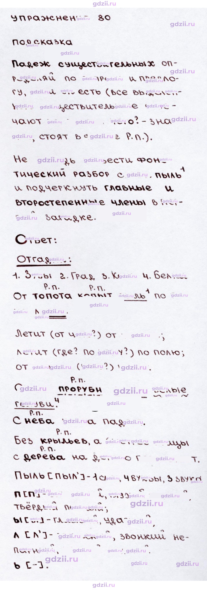 Скан решения номера 80