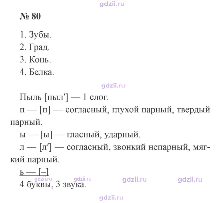 Скан решения номера 80