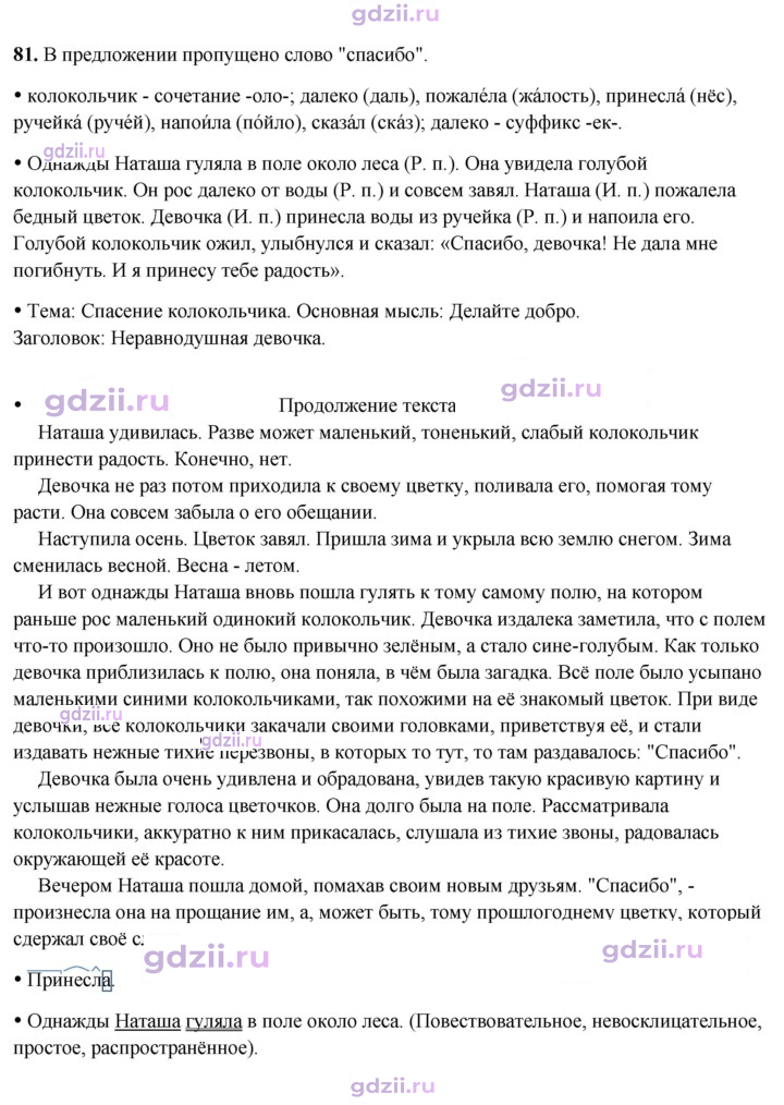 Скан решения номера 81