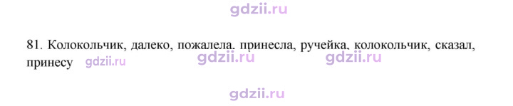 Скан решения номера 81