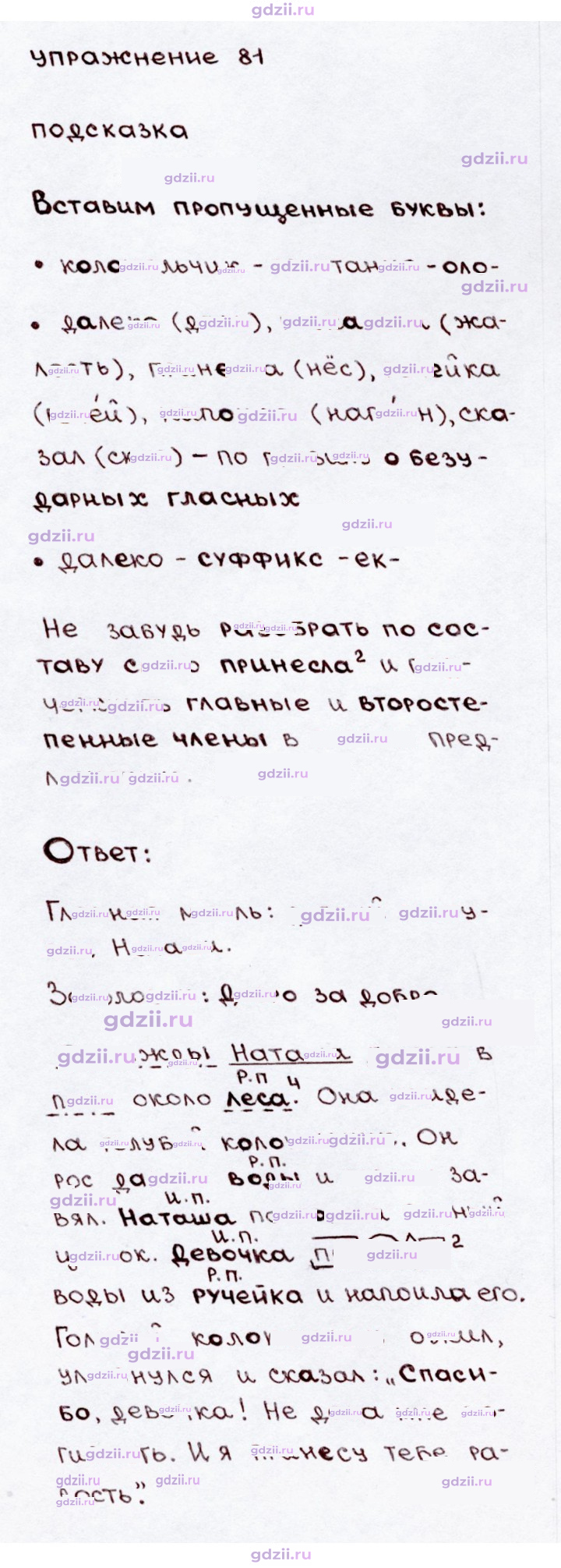 Скан решения номера 81
