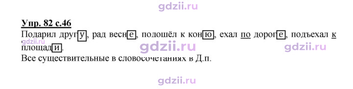 Скан решения номера 82