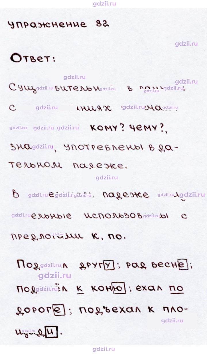 Скан решения номера 82