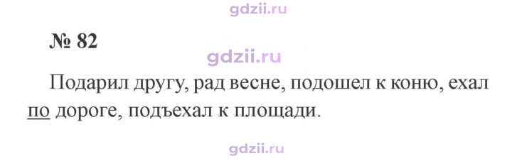 Скан решения номера 82