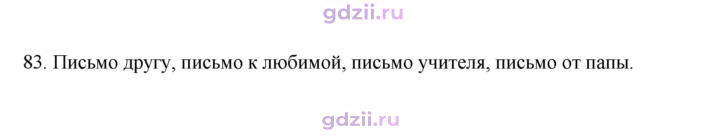 Скан решения номера 83