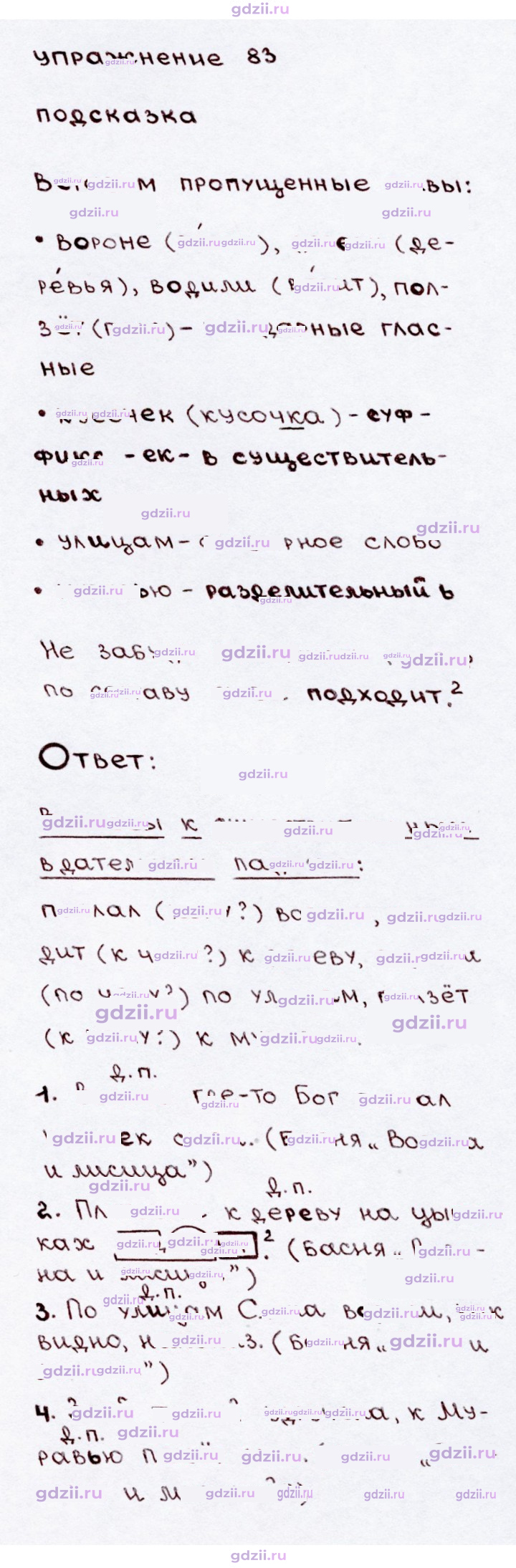 Скан решения номера 83
